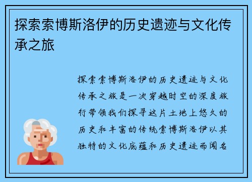 探索索博斯洛伊的历史遗迹与文化传承之旅